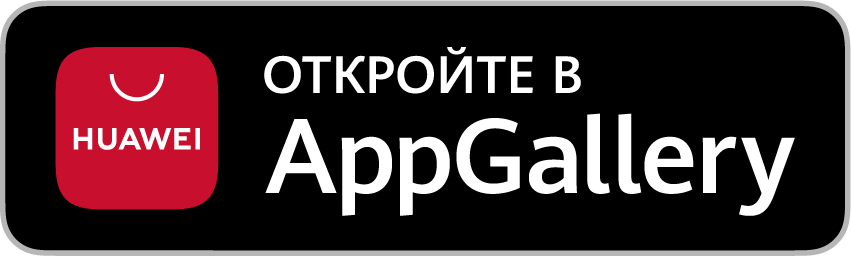Получить в AppGallery